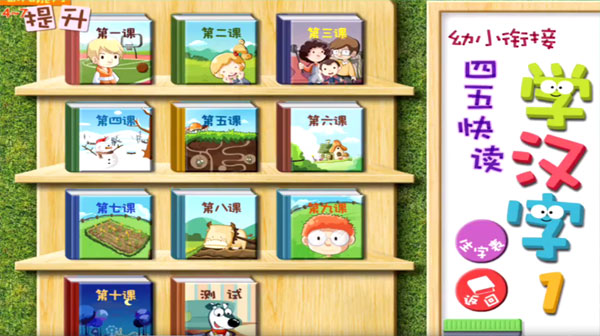 幼小銜接 四五快讀學漢字