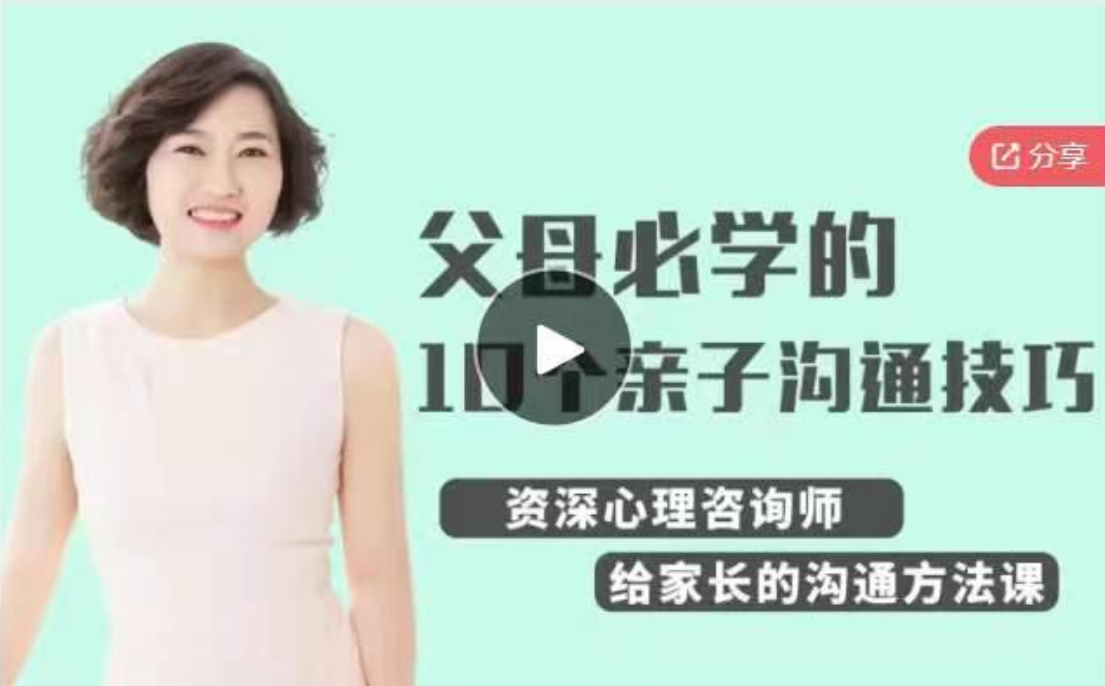 父母必學的10個親子溝通技巧
