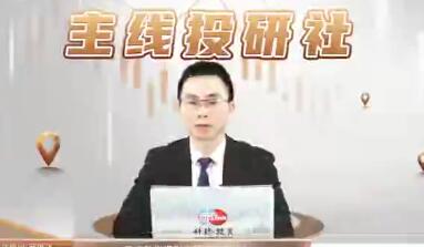 邱洪飛《主線投研社》股市贏家的秘訣抓主線