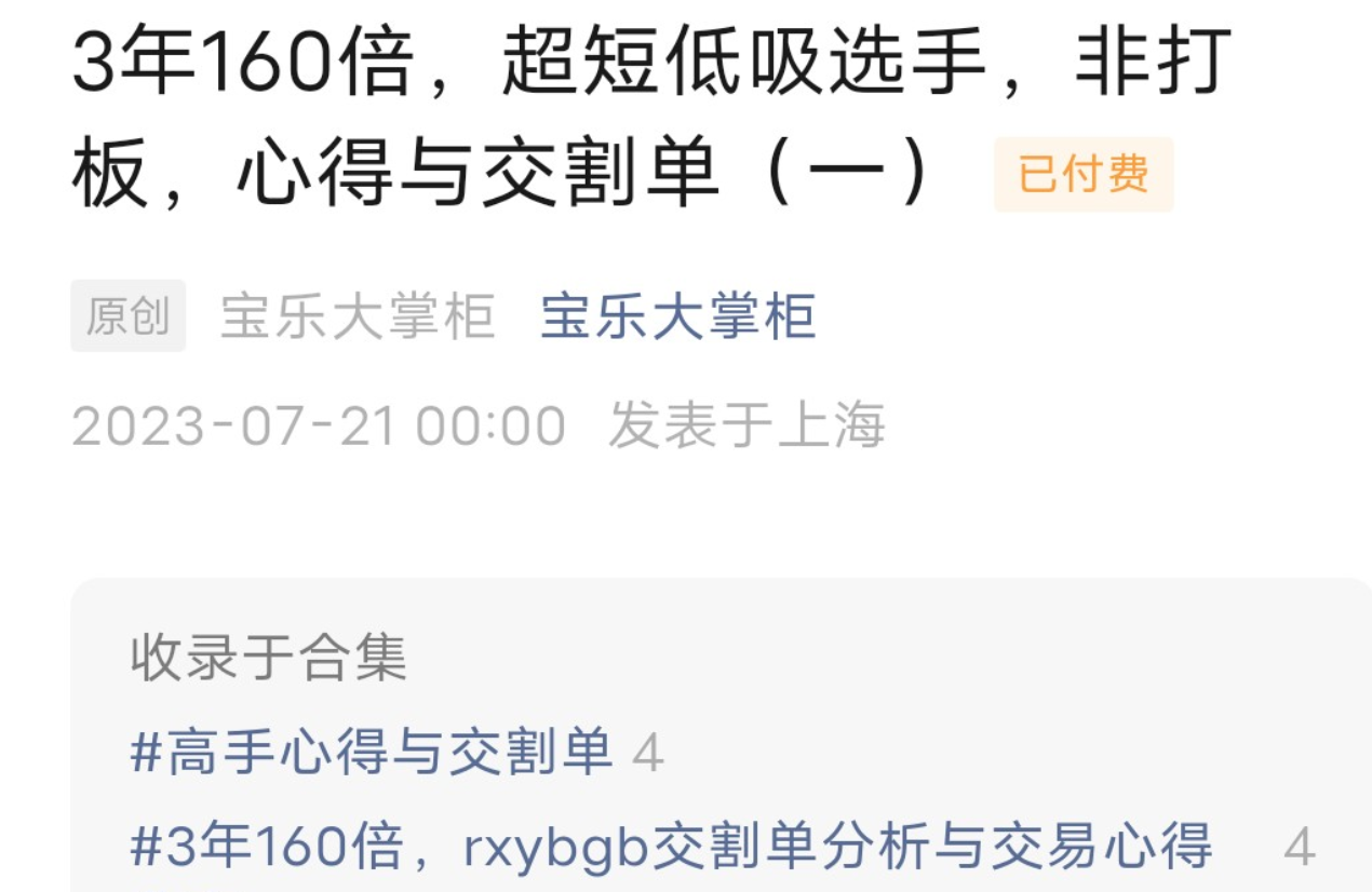 寶樂大掌柜3年160倍，超短低吸選手，非打板，心得與交割單插圖