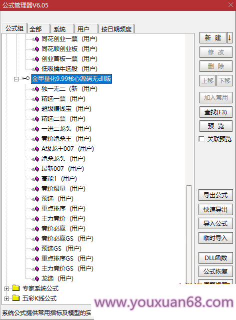 【金甲量化軟件v9.99版系統(tǒng)】核心指標(biāo)無DLL版，非常火的一款競價指標(biāo)系統(tǒng)價值非常高插圖1