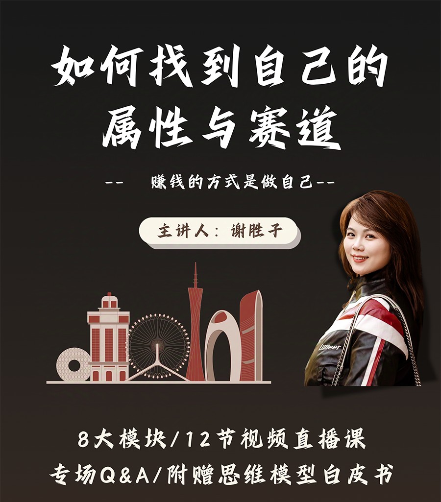賽道和屬性2.0：如何找到自己的屬性與賽道，賺錢的方式是做自己