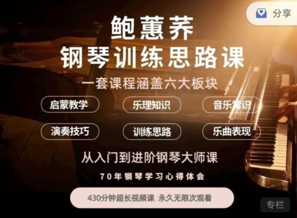 鮑蕙蕎鋼琴訓(xùn)練思路，從入門到進階鋼琴大師課插圖