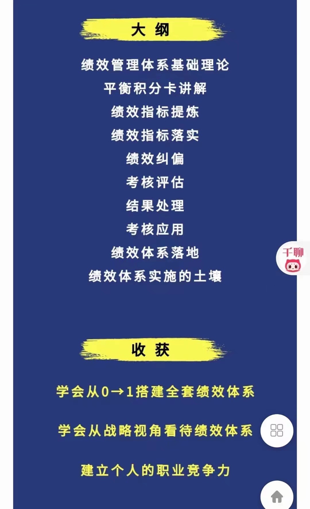 李振濤【系統大課】建立績效體系的正確姿勢（咨詢顧問講解如何搭建完整的績效管理體系）插圖1