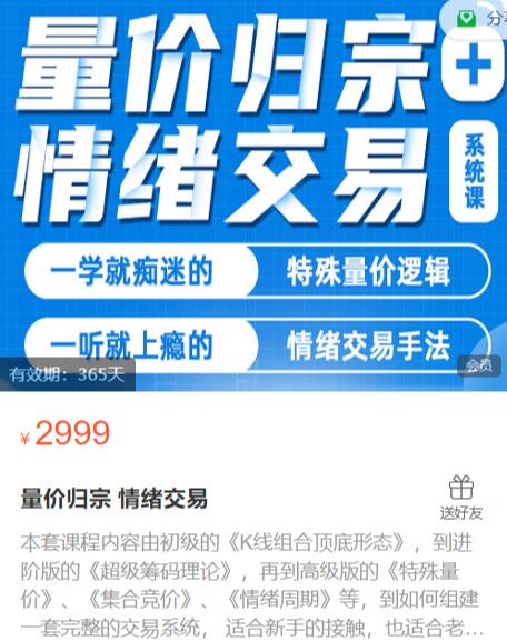 【李莫問】原價2999元的《抖音大V李莫問 量價歸宗 情緒交易課程》