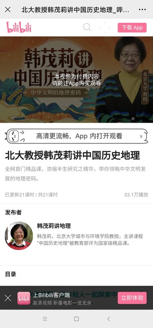 北大韓茂莉教授20講中國歷史地理課(重回歷史現場)