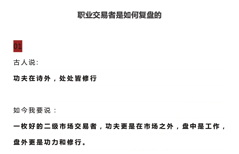 職業交易者是如何復盤的 1文檔