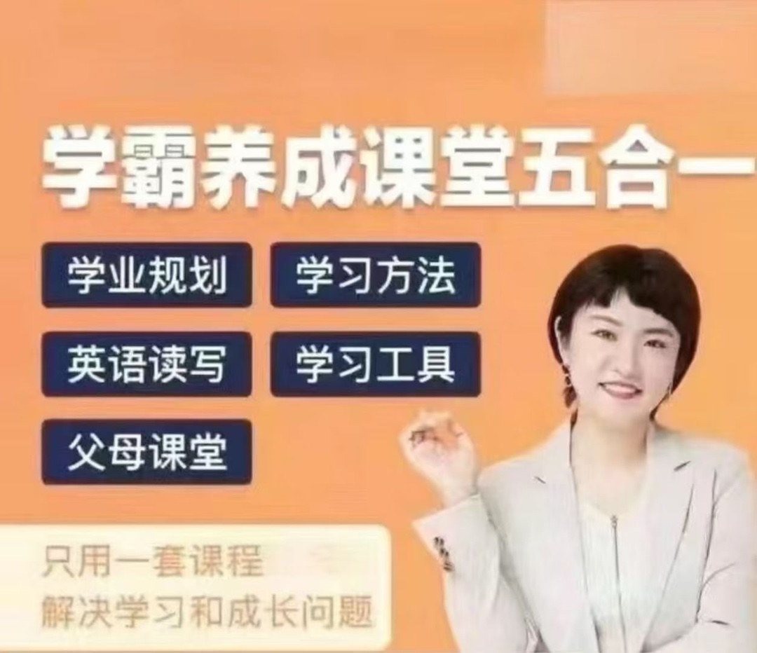 徐老師家庭學(xué)業(yè)規(guī)劃-學(xué)霸養(yǎng)成課堂五合一