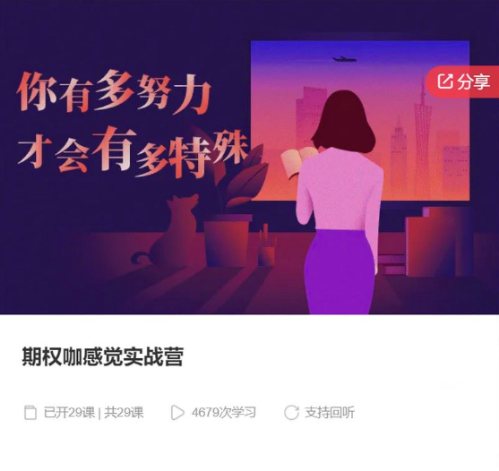 期權咖感覺實戰營