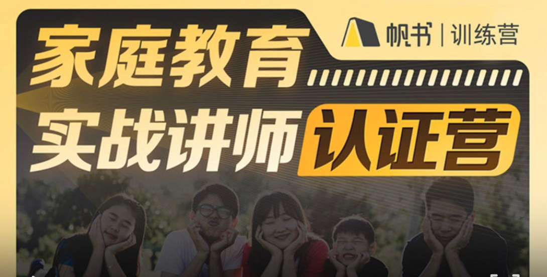 新父母家庭教育實戰講師認證營