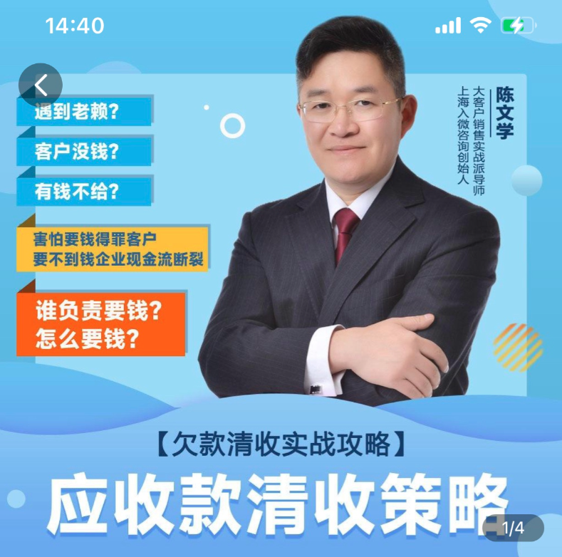 陳文學·應收款清收策略3.0，欠款清收實戰攻略