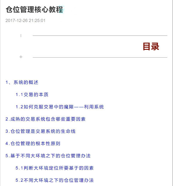 無濁之隅倉位管理核心教程