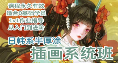 畫(huà)畫(huà)的北冰茶日韓系半厚涂插畫(huà)系統(tǒng)班2023