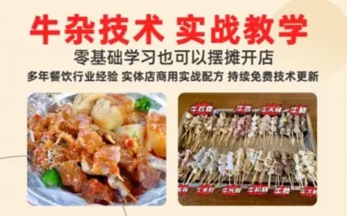 原味牛雜擺攤開店攻略三種口味 湯底全套學習赦程含配方-貓叔食堂