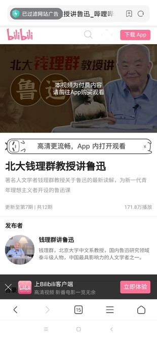 北大教授 錢理群講魯迅13講視頻