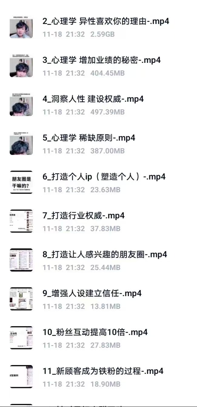 （2合1）吸金朋友圈+營(yíng)銷(xiāo)心理學(xué) _ 衛(wèi)肯_打造個(gè)人IP【美業(yè)】插圖