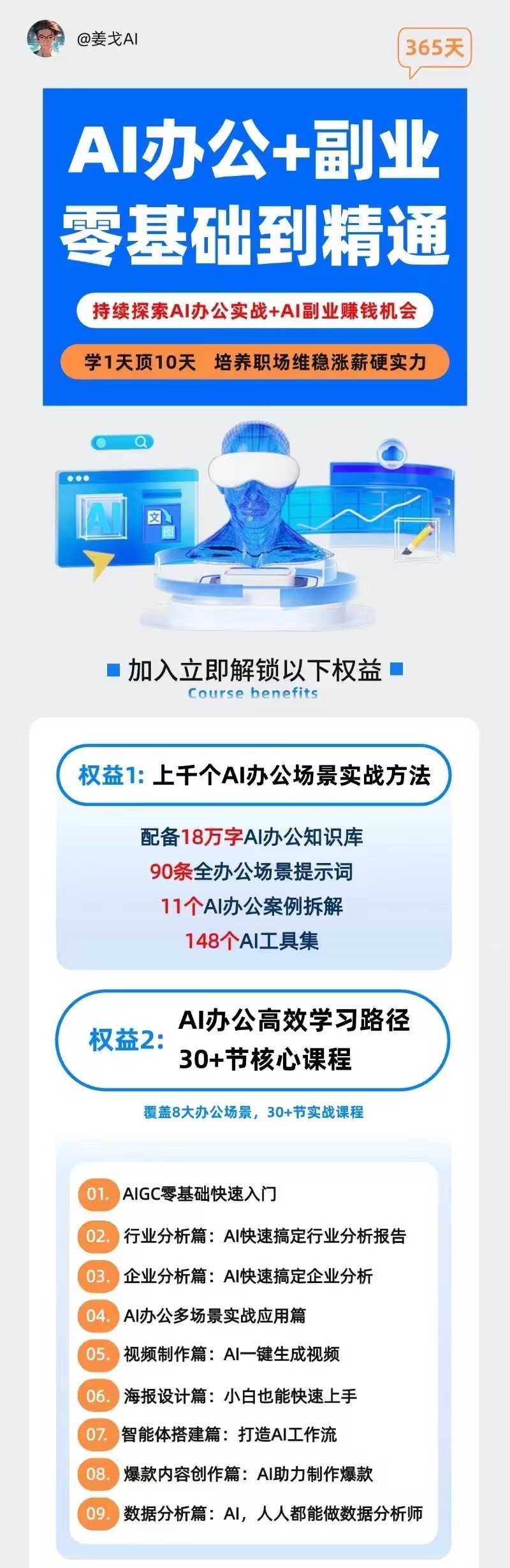 姜戈AI辦公+副業｜零基礎到精通，職場維穩漲薪+打造副業第二收入曲線！插圖