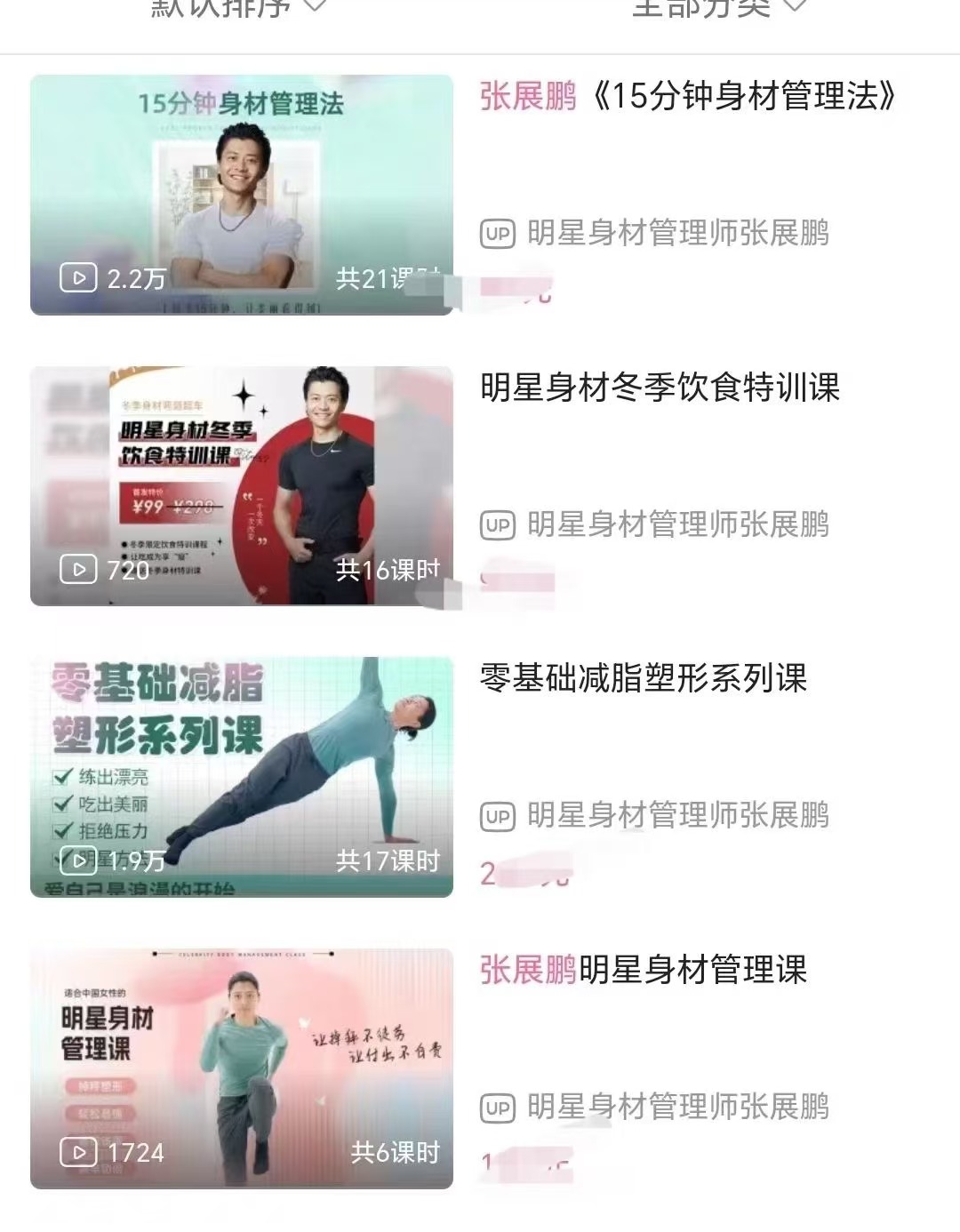 B站上新 張展鵬健身塑身合集插圖 B站上新 張展鵬健身塑身合集插圖