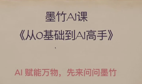 AI基礎(chǔ)課，從0到 AI 高手，探索 AI 的無限可能插圖