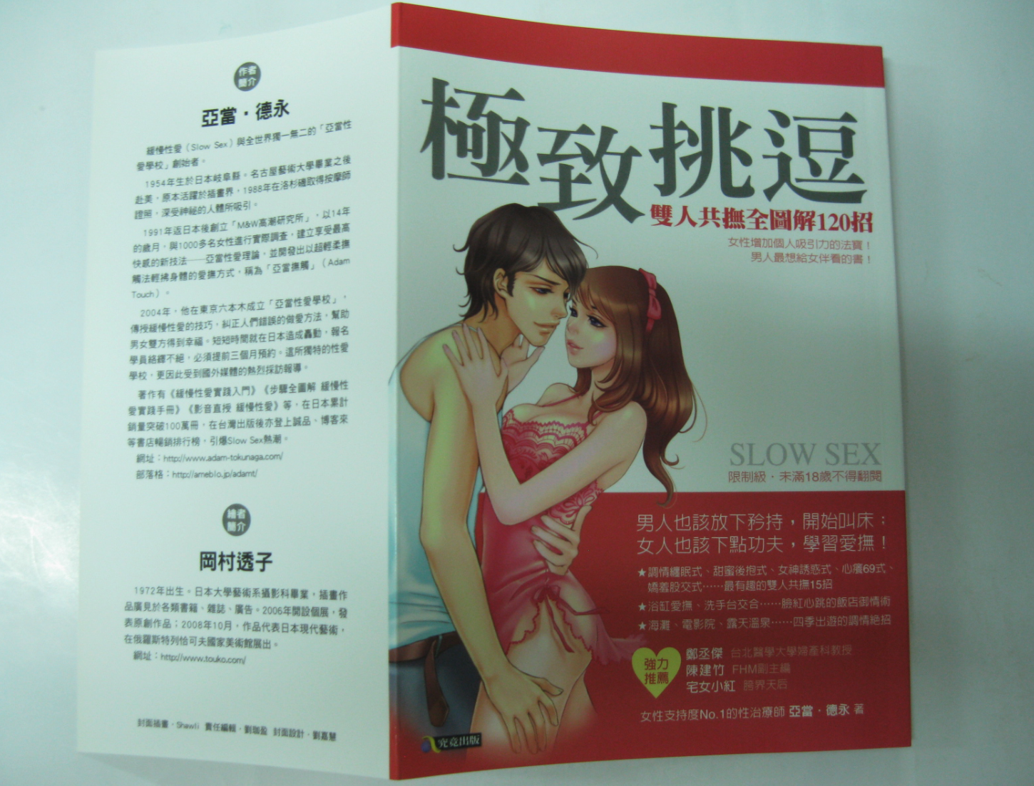 極致挑逗-雙人共擁全圖解120招【亞當(dāng)?shù)掠乐? title=