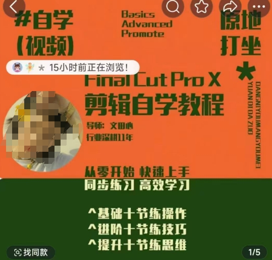 輕松玩轉(zhuǎn)剪輯系統(tǒng)課，從零開始快速上手，同步練習(xí)高效學(xué)習(xí)，思維提升從簡到難插圖