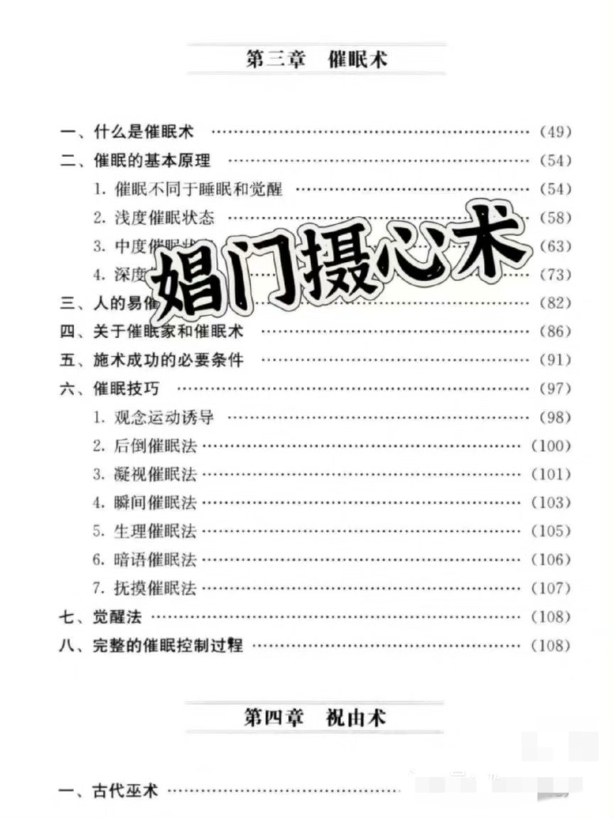 四大邪門一共四本，千乞、娼、盜【絕版】