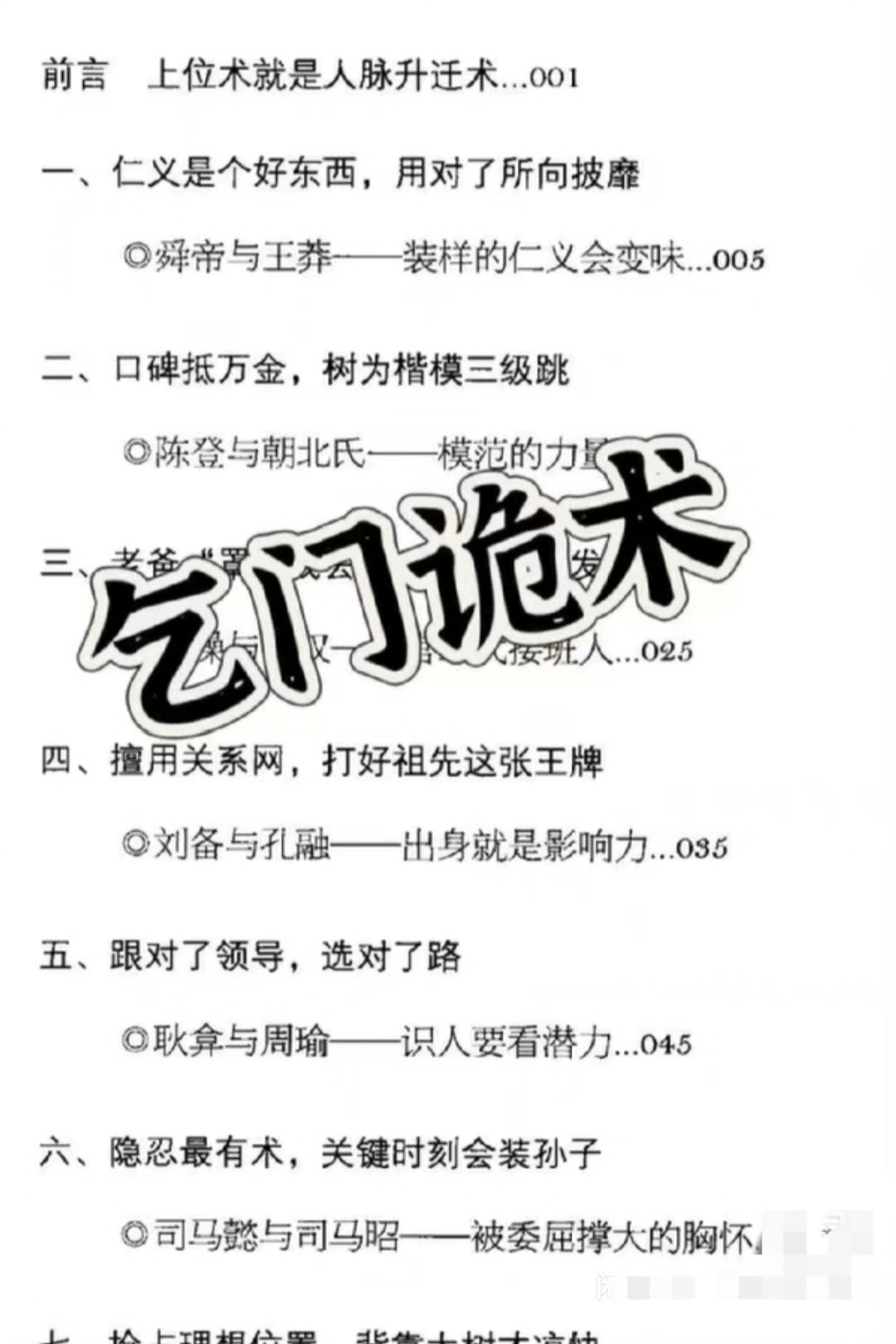 四大邪門一共四本，千乞、娼、盜【絕版】插圖1