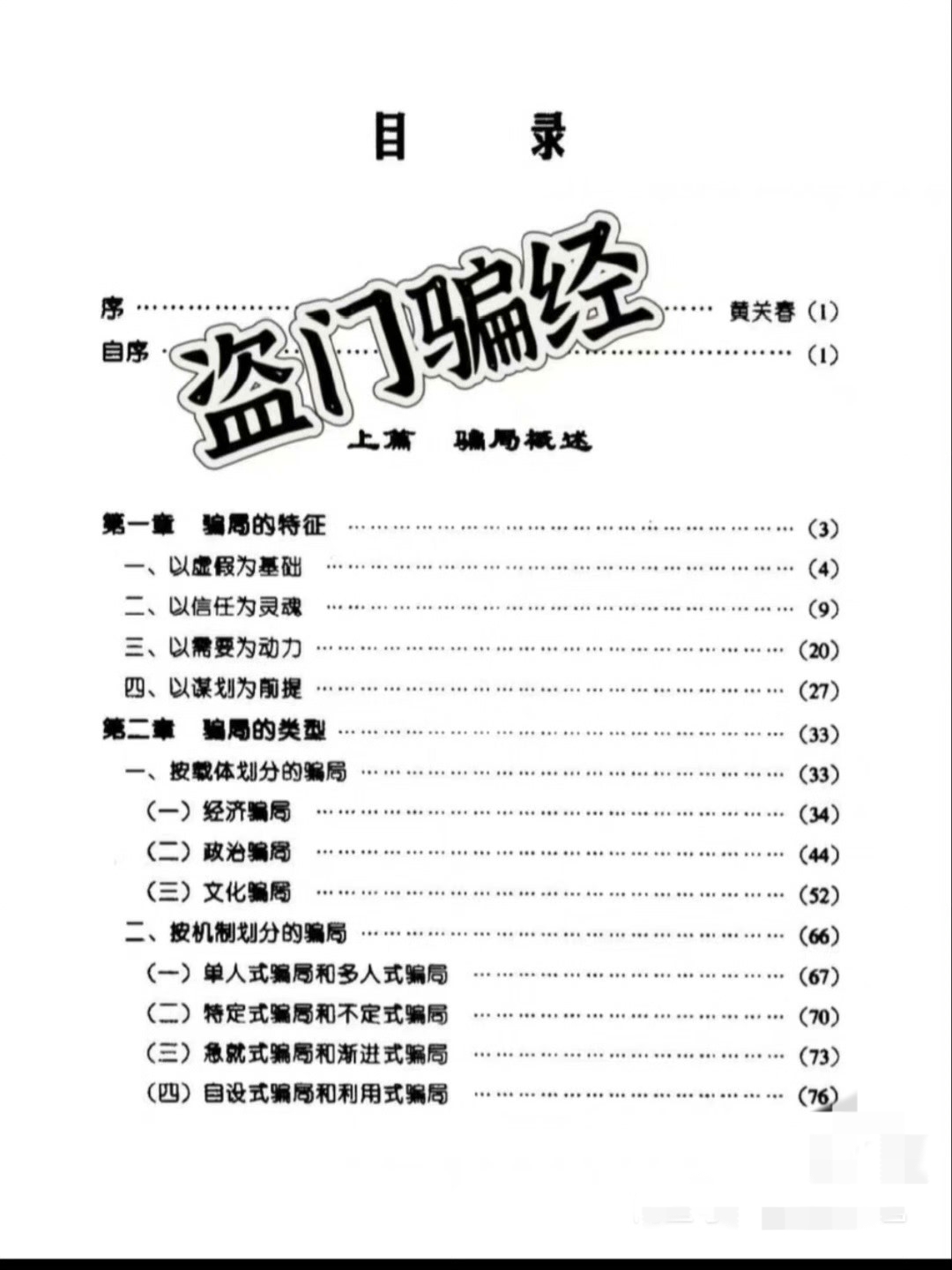 四大邪門一共四本，千乞、娼、盜【絕版】插圖2